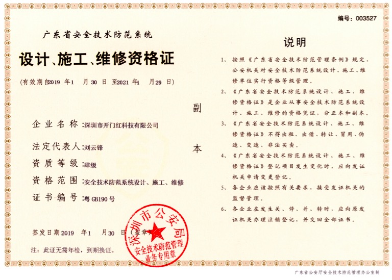 設(shè)計(jì)、施工、維修資格證